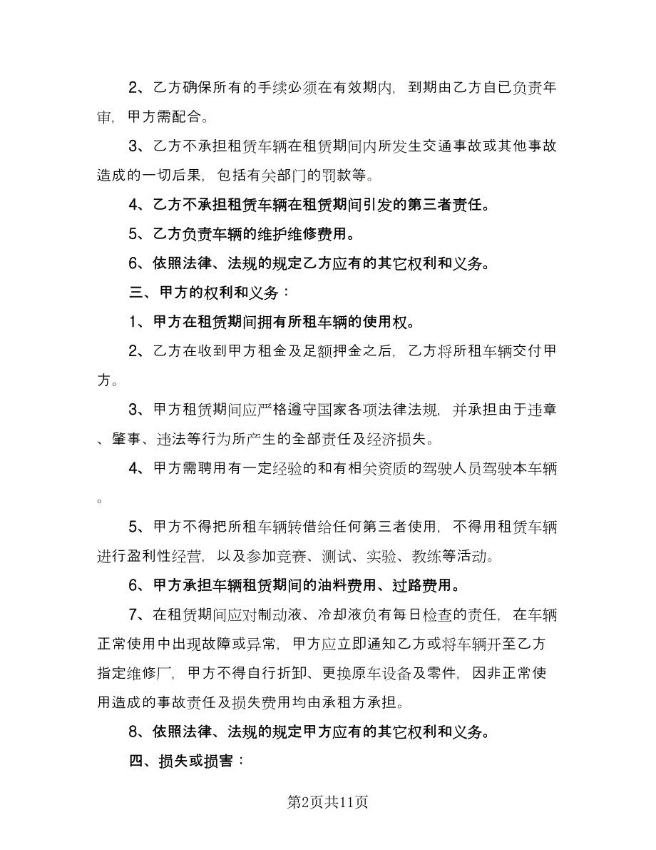 个人租车协议书精选版（四篇）.doc_第2页