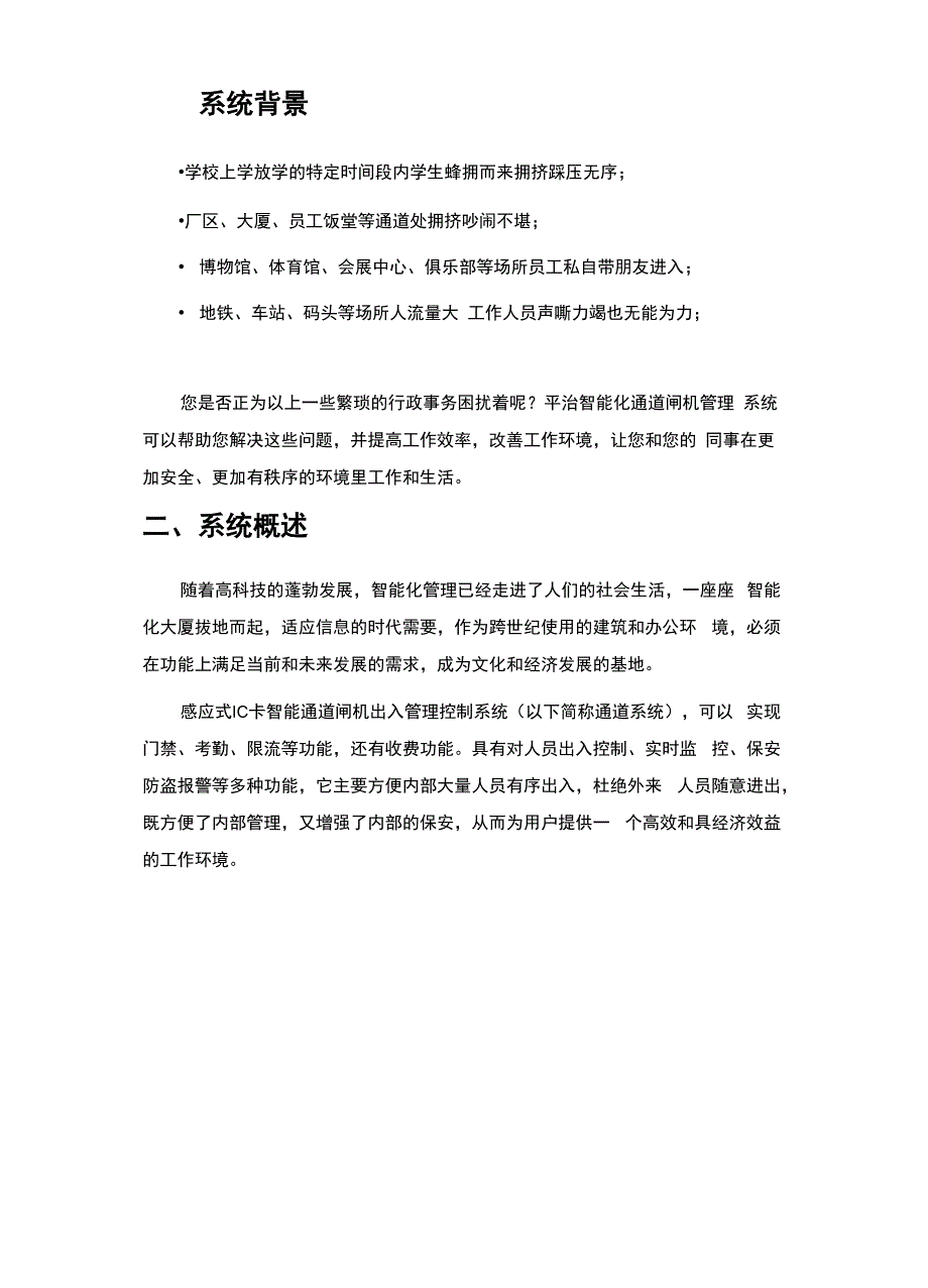 人行通道系统解决方案_第3页