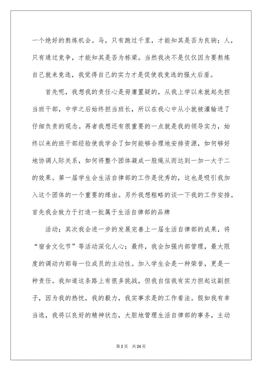 学生会部长竞选演讲稿集合10篇_第2页