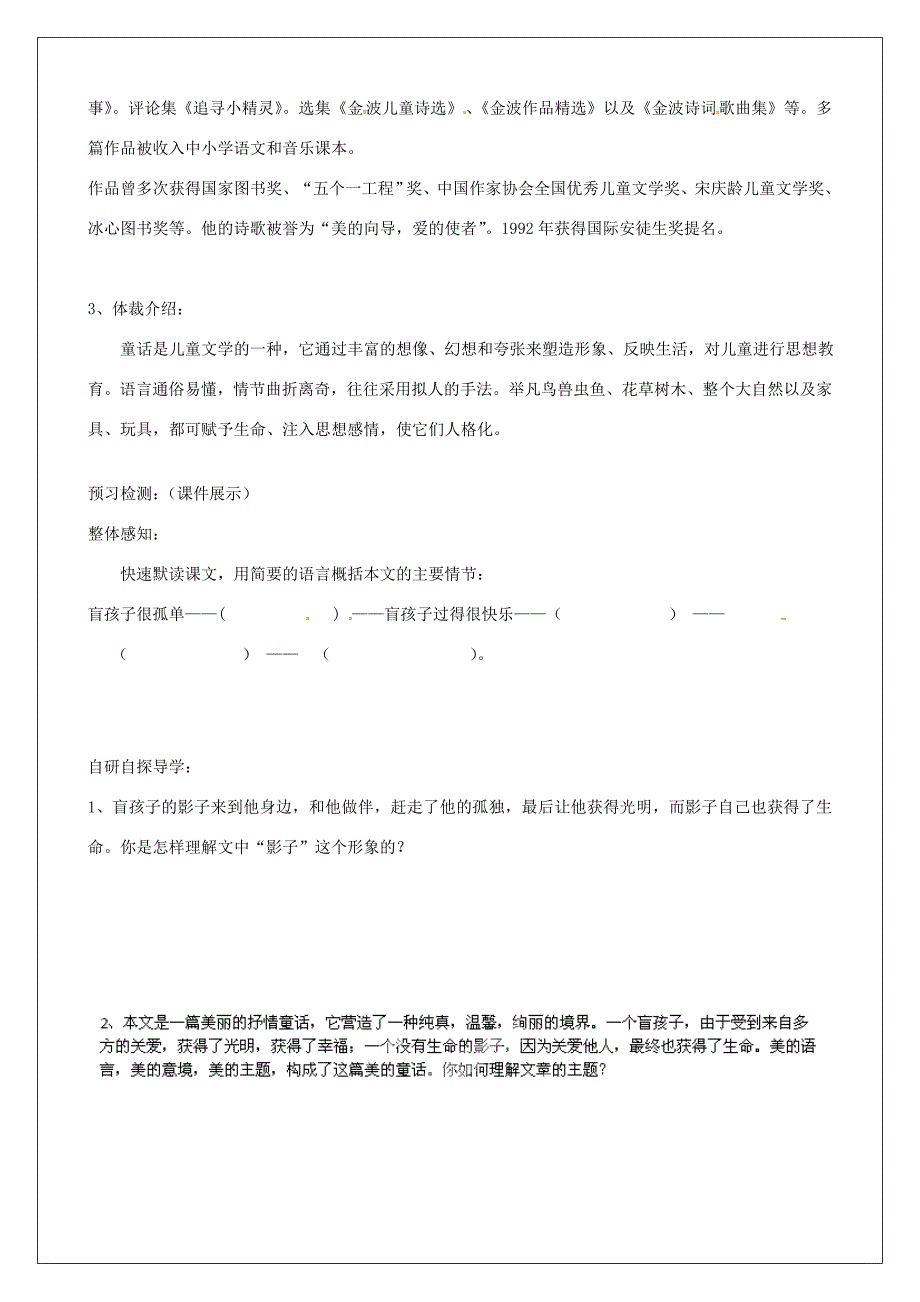 河南省淮阳县西城七年级语文上册第六单元29盲孩子和他的影子学案无答案新版新人教版_第2页