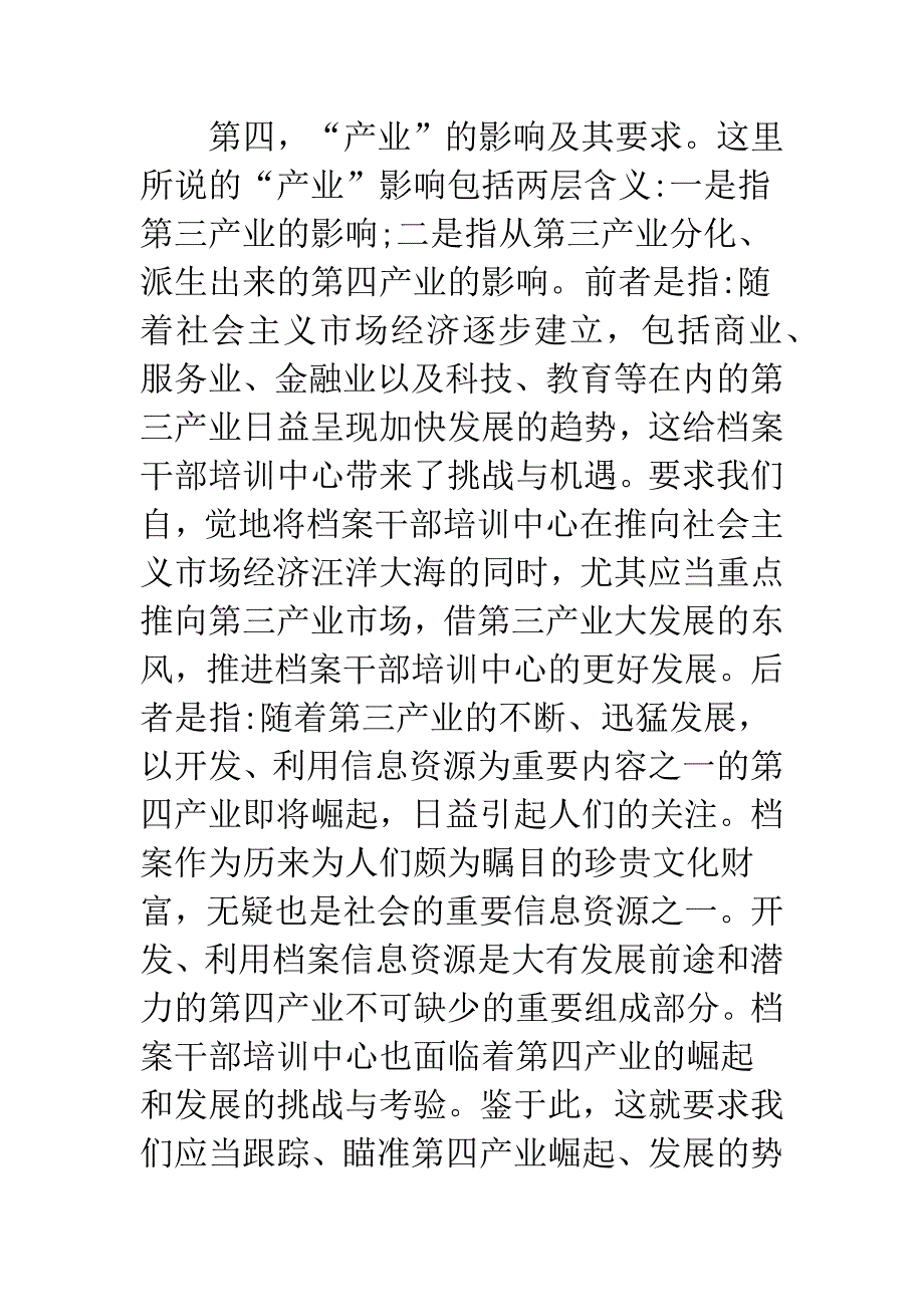 档案干部培训中心与市场经济.docx_第5页