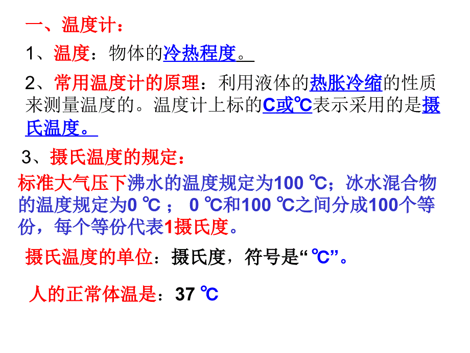 第三单元：物态变_第2页