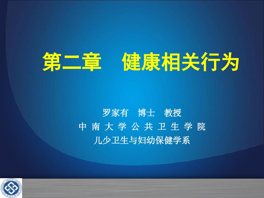 健康相关行为ppt课件_第1页