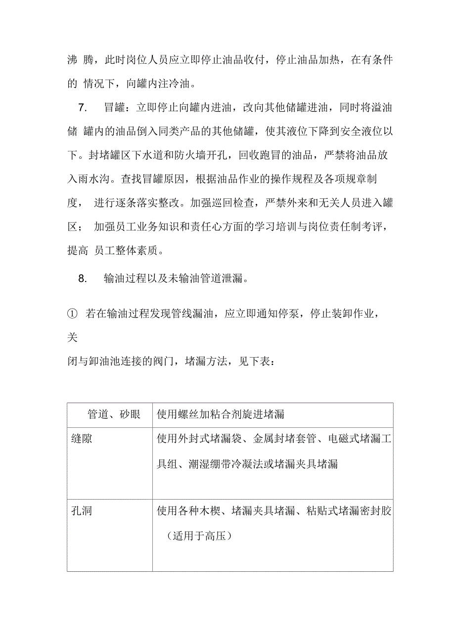 罐区停工应急预案1_第3页