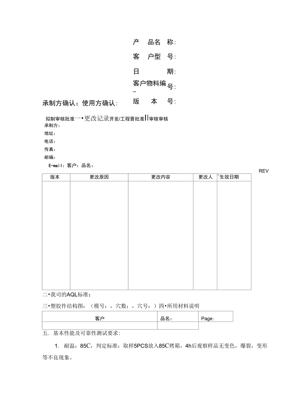 注塑样品承认书_第2页