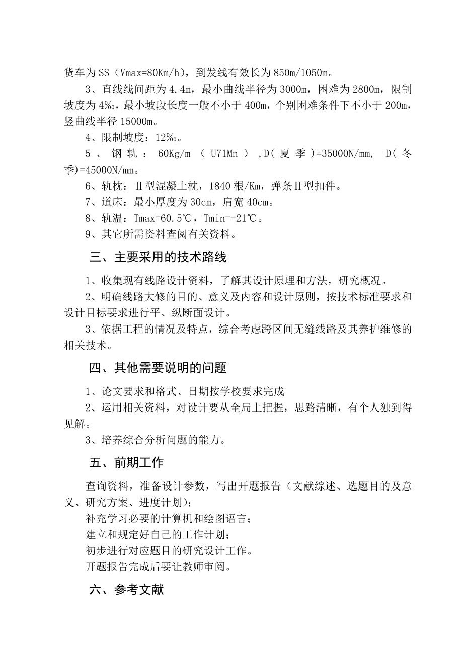 跨期间无缝线路设计及其养护维修毕业设计.doc_第2页