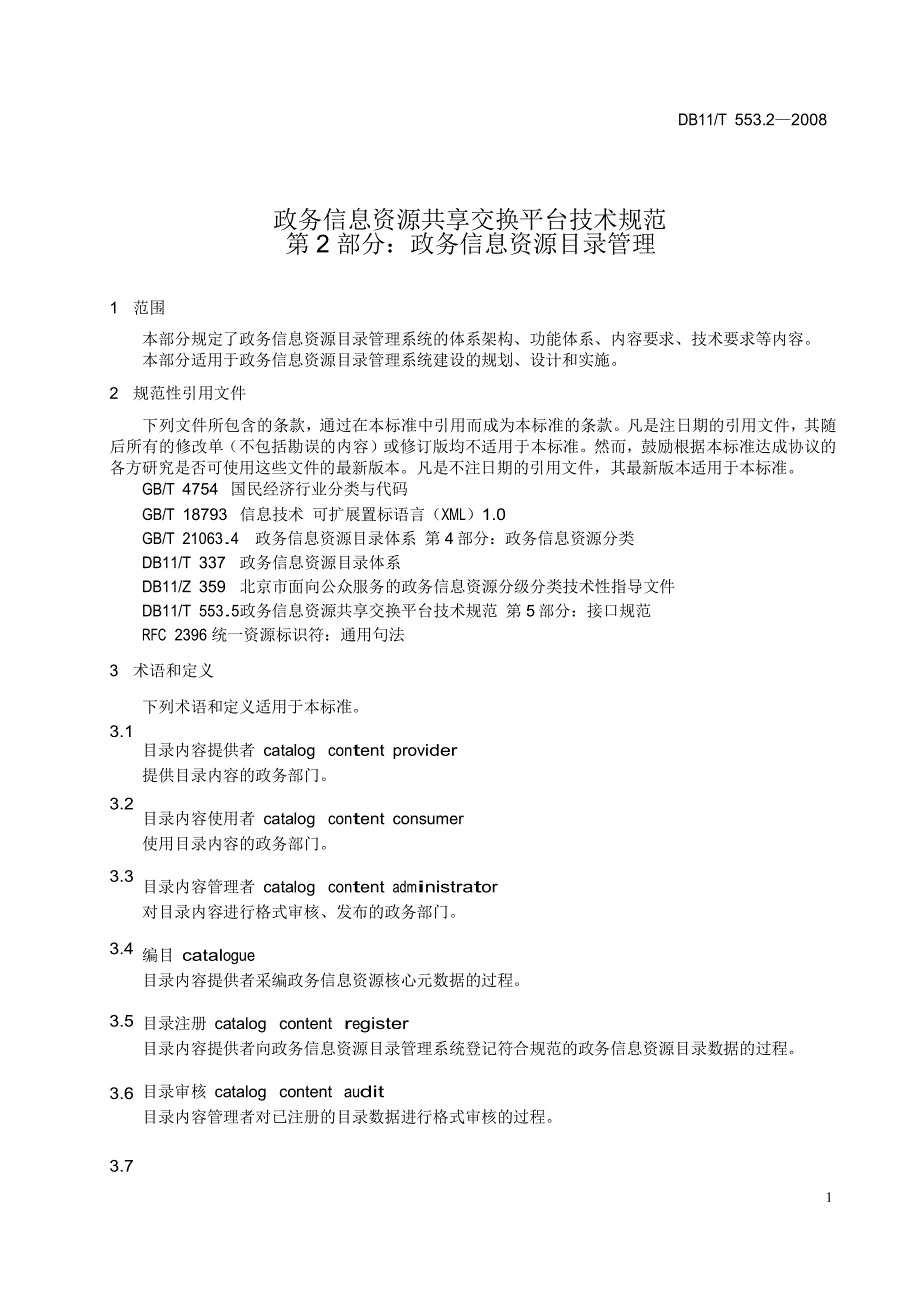 [地方标准]db11 t 553.2 政务信息资源共享交换平台技术规范 第2部分 政务信息资源目录管理中国大英博物馆_第4页
