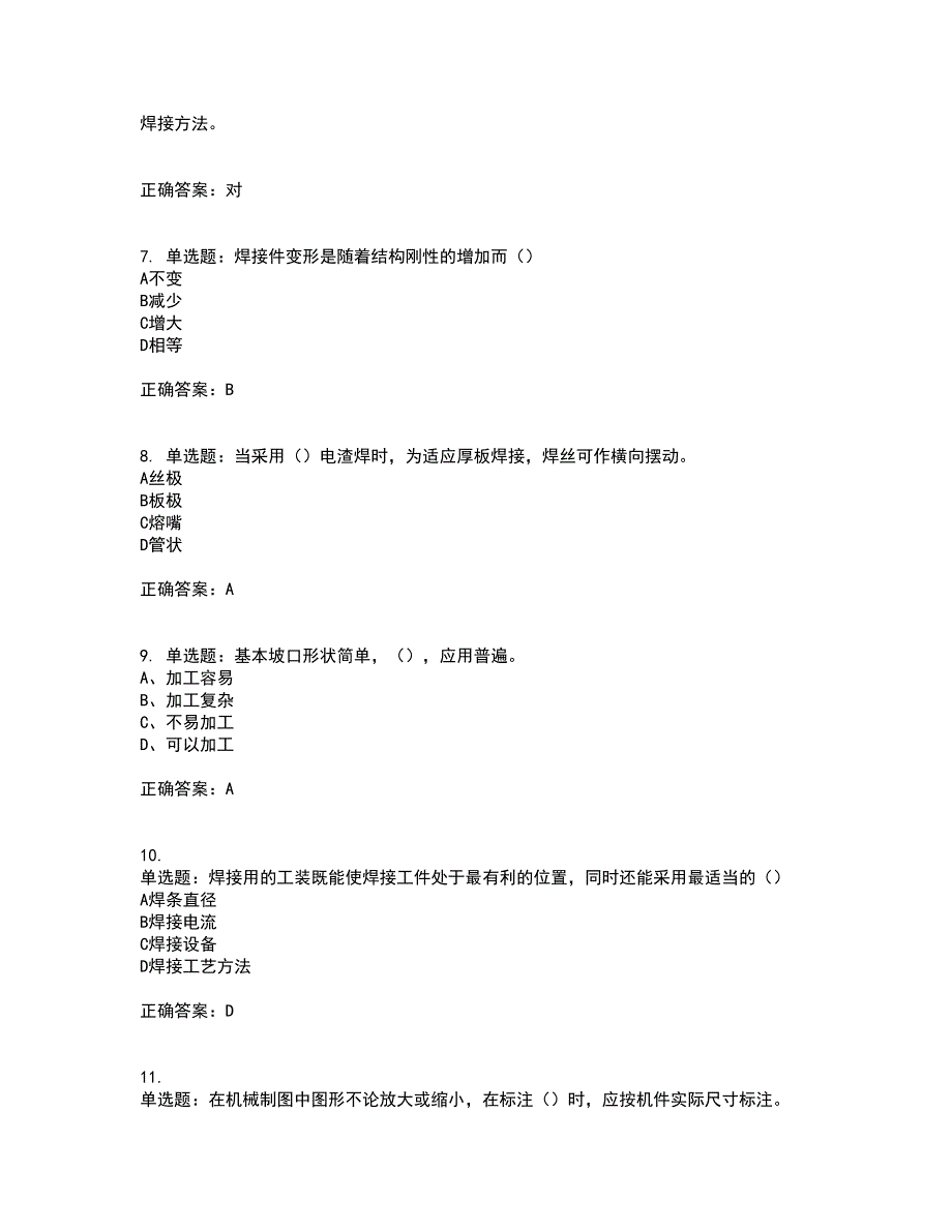 中级电焊工考试试题题库含答案第4期_第2页