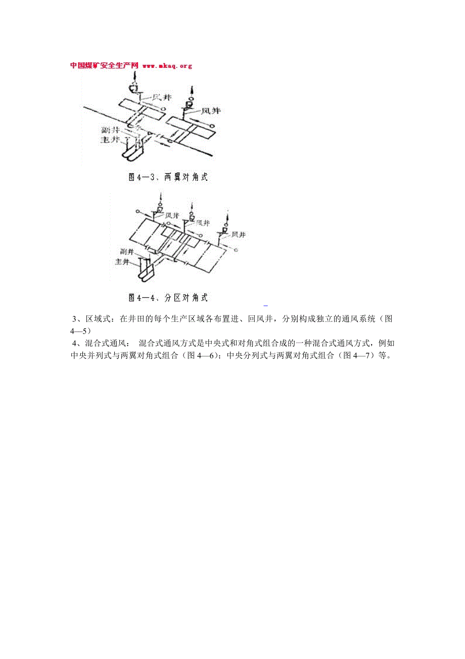 矿井通风方式_第2页