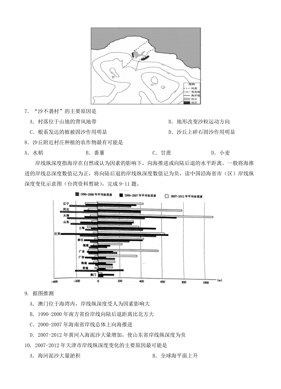 河南省南阳市高三上学期期末考试文综地理试卷含答案_第3页