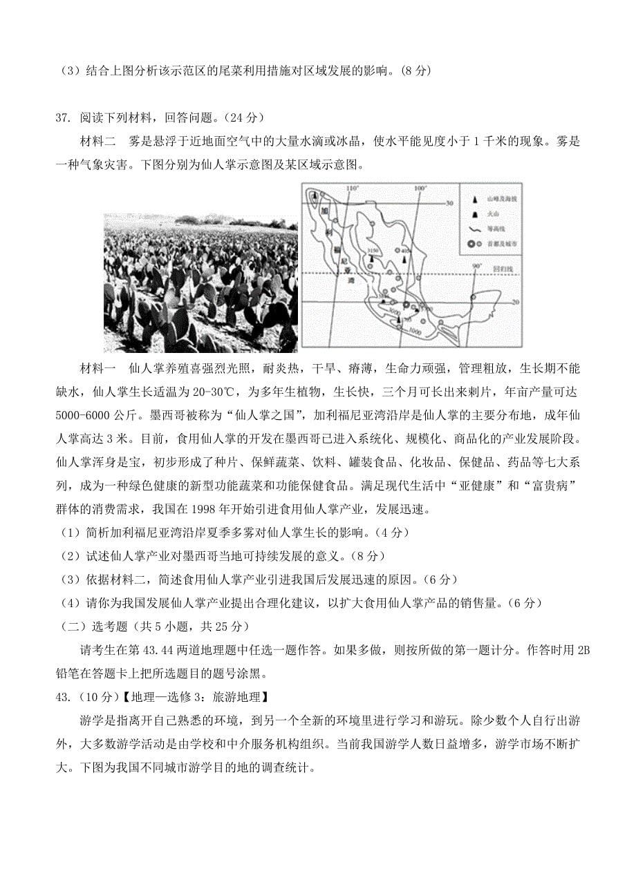 河南省南阳市高三上学期期末考试文综地理试卷含答案_第5页