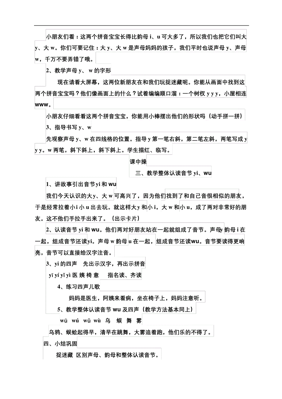 Yw的教学设计一_第3页