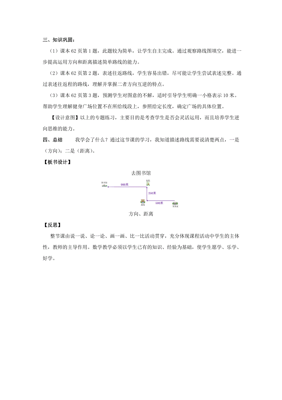 2019秋四年级数学上册 第五单元 去图书馆教案 北师大版.doc_第3页