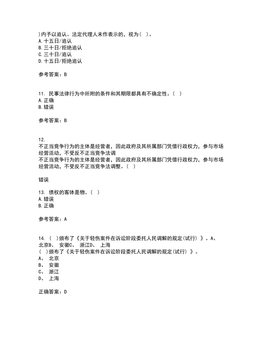 南开大学21春《民法总论》离线作业2参考答案47_第3页