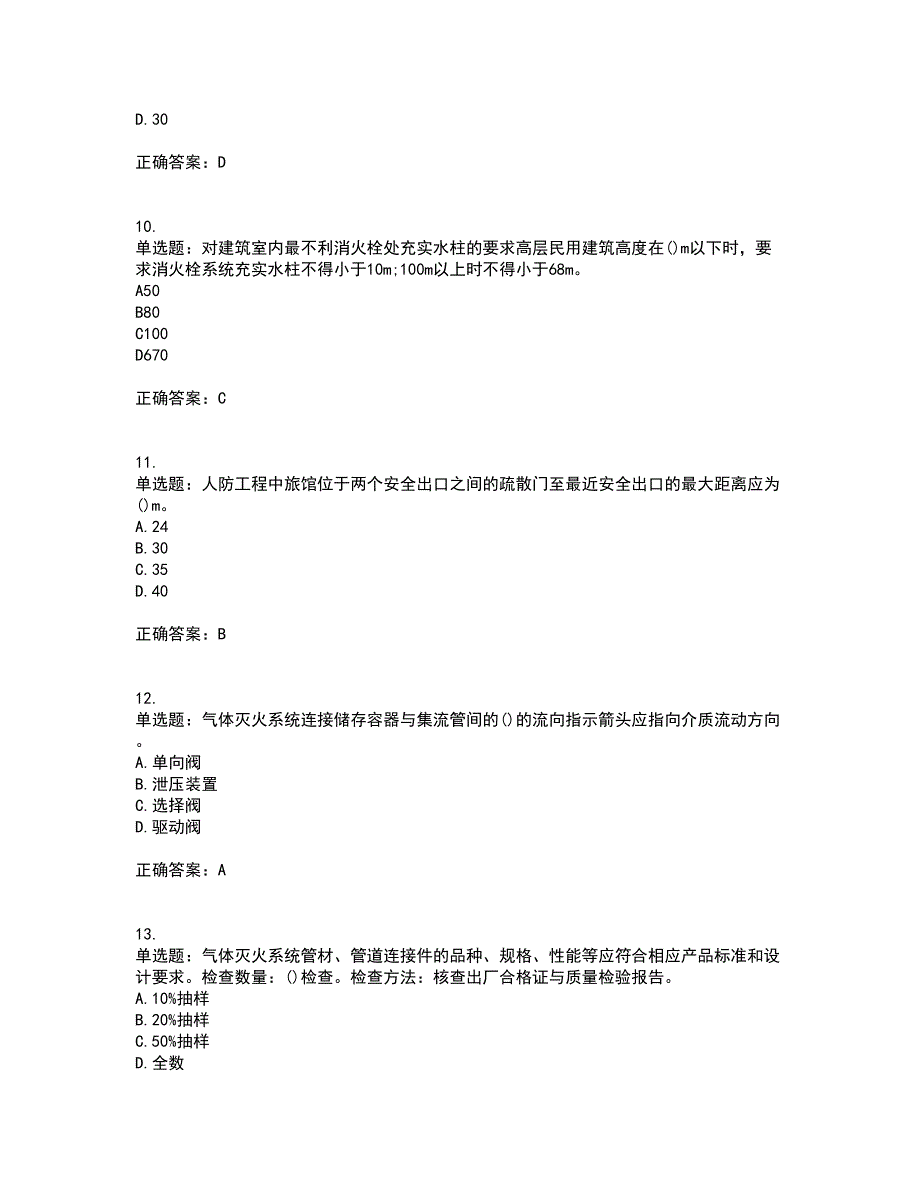 二级消防工程师《综合能力》考核题库含参考答案58_第3页