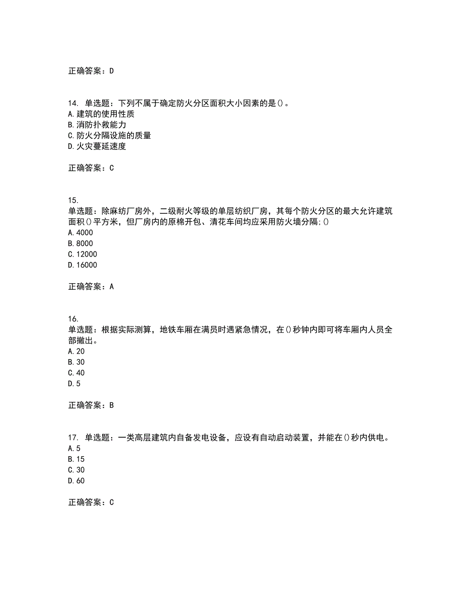 二级消防工程师《综合能力》考核题库含参考答案58_第4页