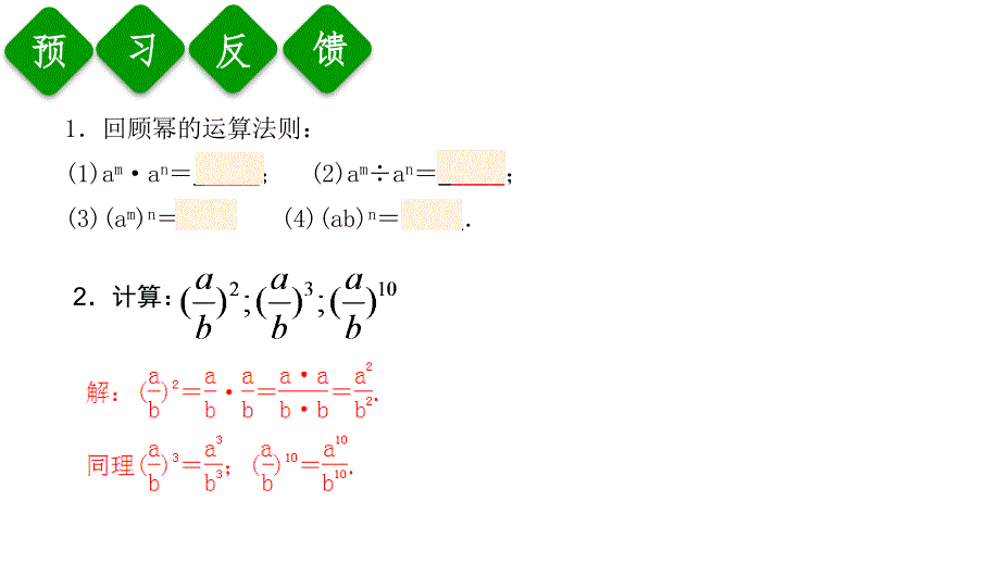 第2课时分式的乘方及乘除混合运算_第3页