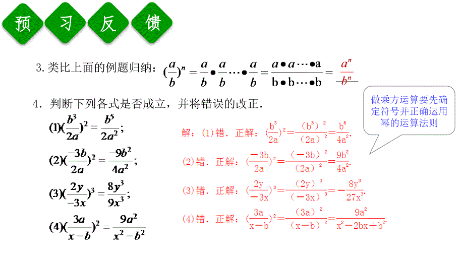 第2课时分式的乘方及乘除混合运算_第4页