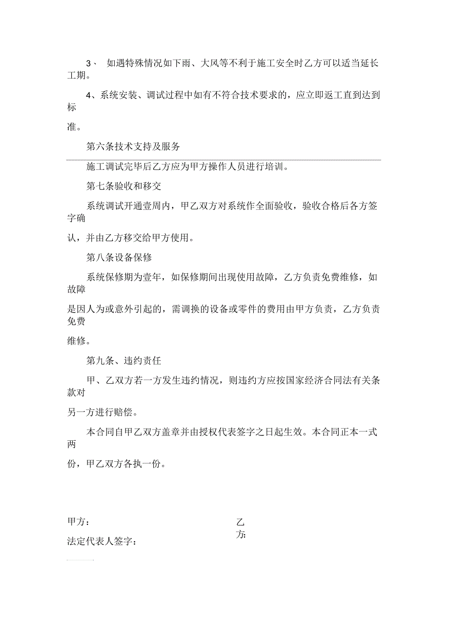 安防监控工程合同范本_第3页