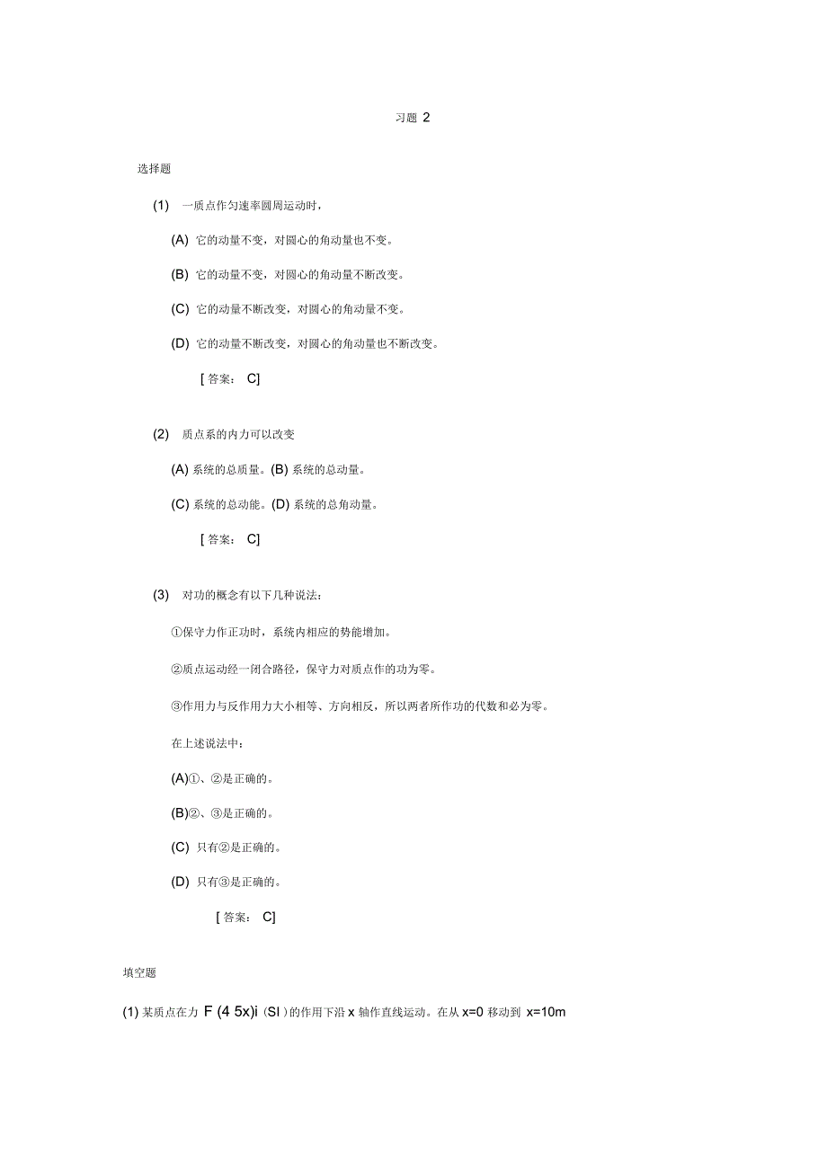 大学物理学(第三版)第二章课后答案_第1页