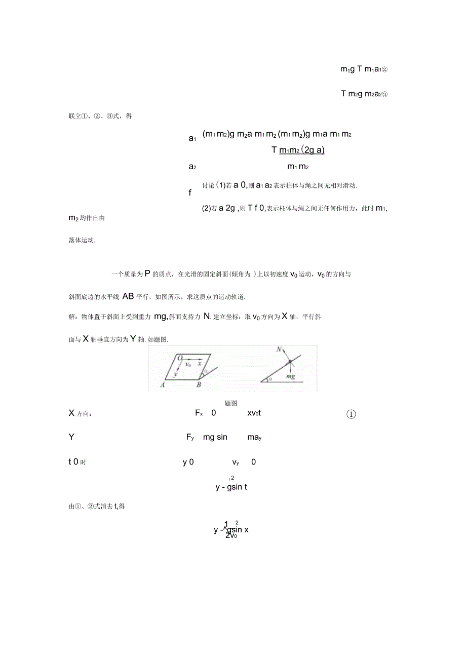 大学物理学(第三版)第二章课后答案_第4页