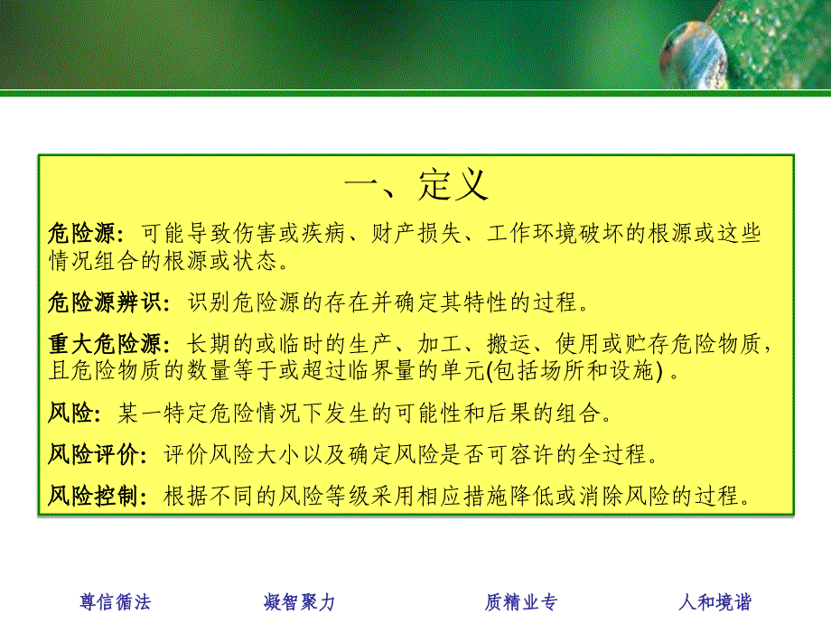 施工现场重大危险源管理知识定_第2页