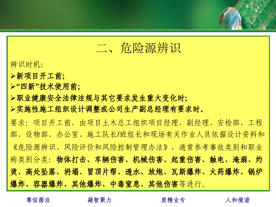 施工现场重大危险源管理知识定_第3页