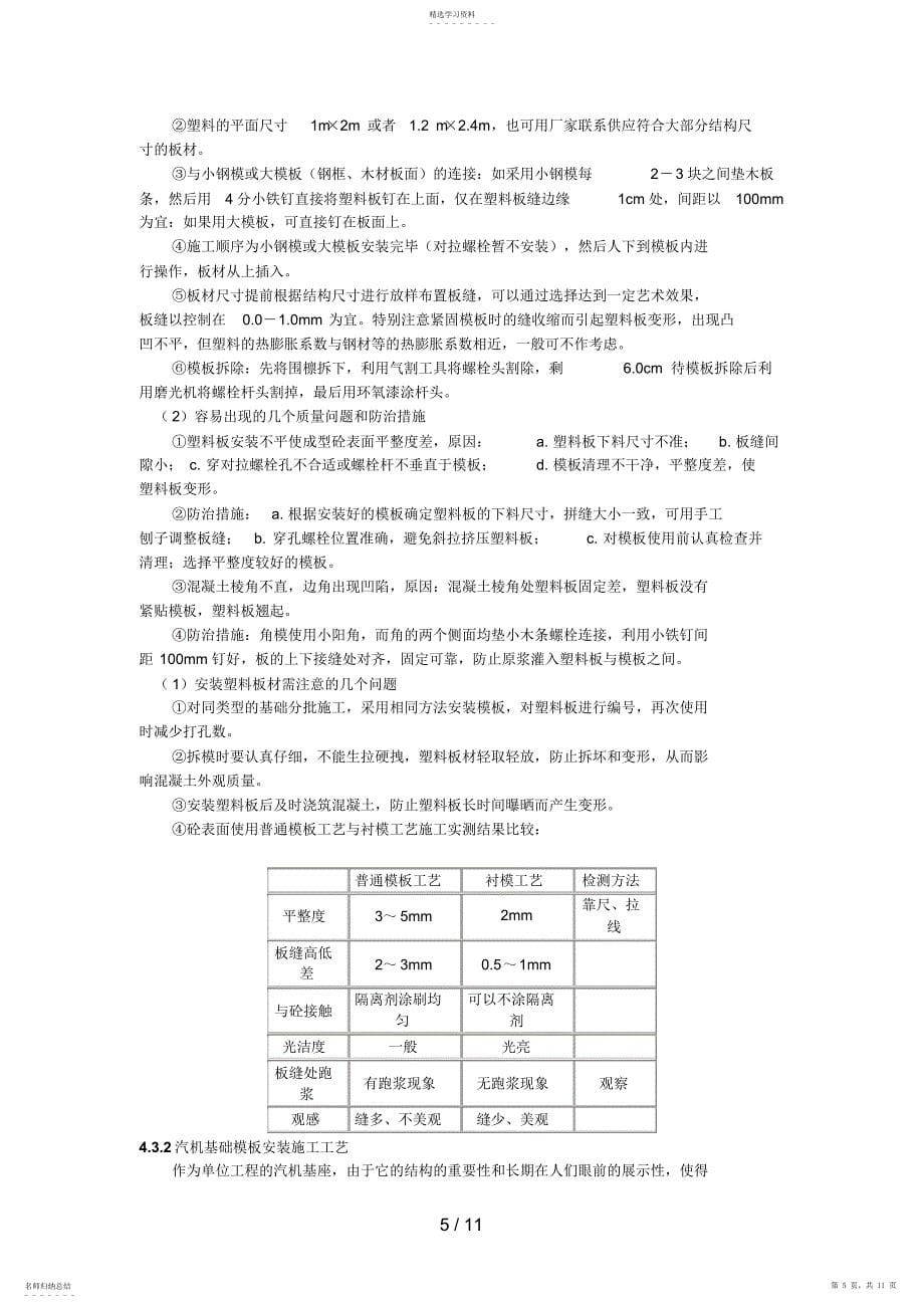 2022年浅论清水混凝土的质量与控制修改_第5页