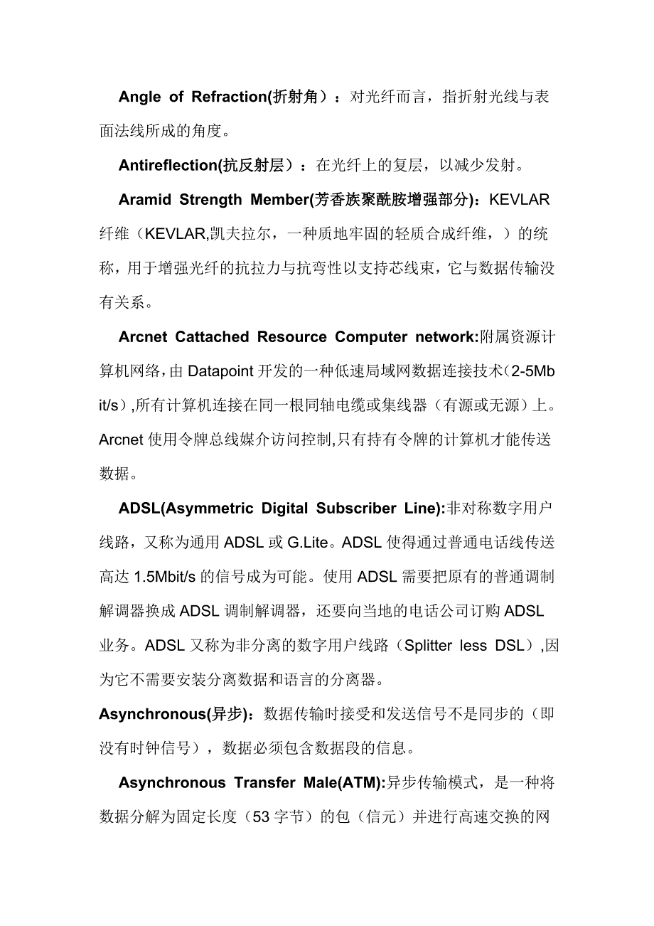 综合布线常见英文名词.doc_第3页