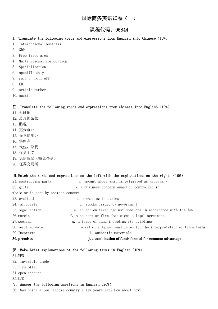国际商务英语试卷_第1页