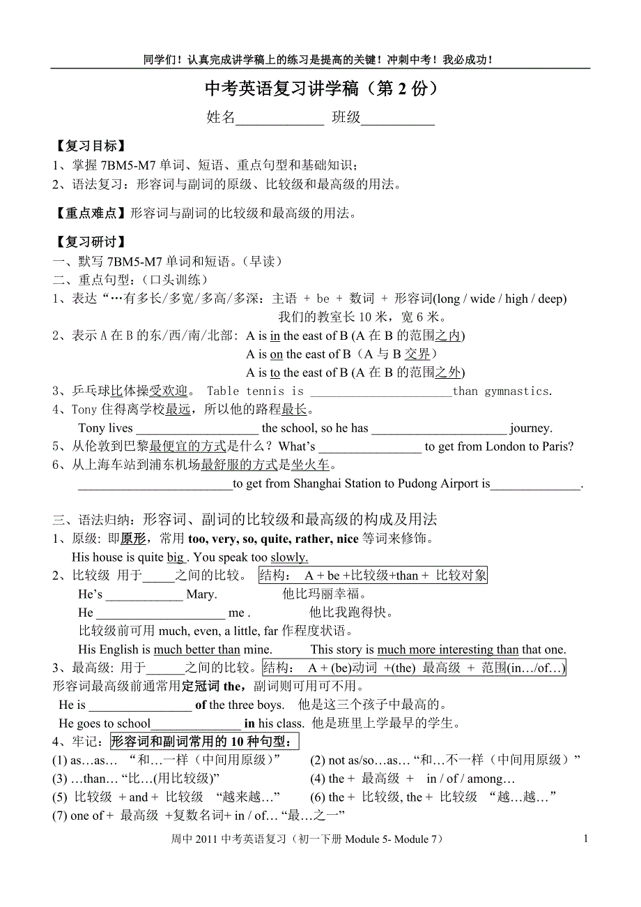 中考英语复习讲学稿（7BM5-M7）_第1页