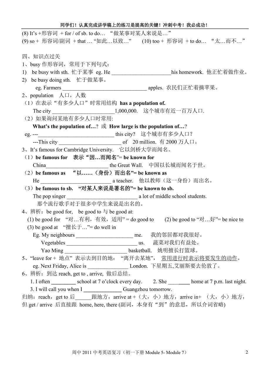 中考英语复习讲学稿（7BM5-M7）_第2页