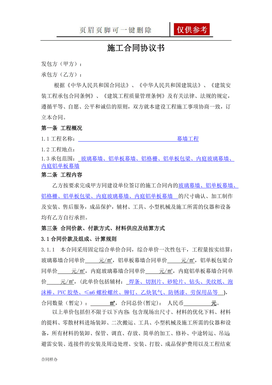 安装劳务分包合同幕墙范本合同协议_第2页