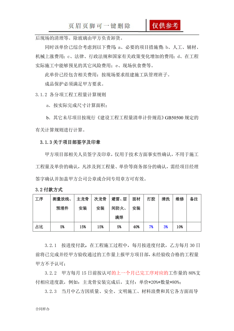 安装劳务分包合同幕墙范本合同协议_第3页