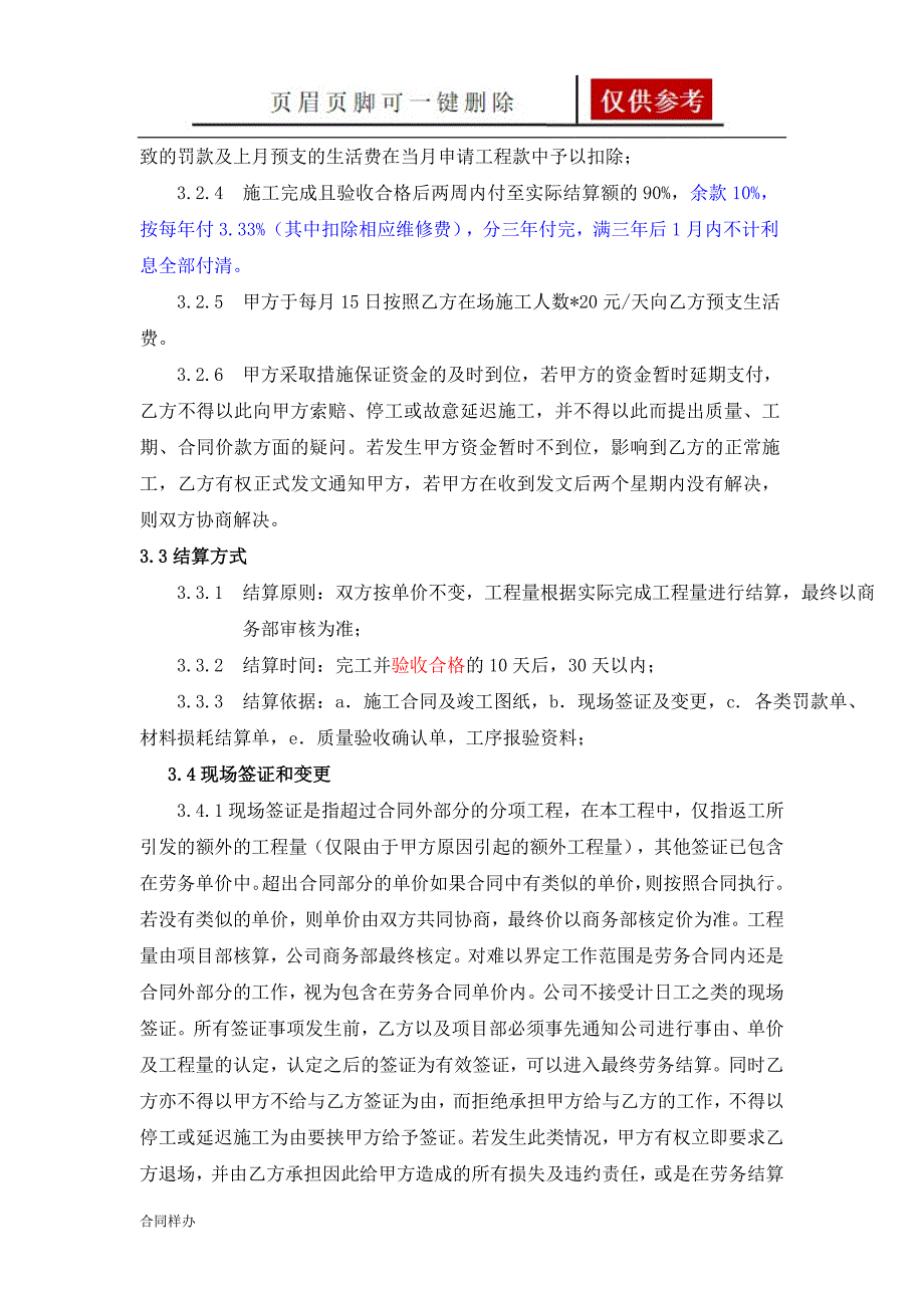 安装劳务分包合同幕墙范本合同协议_第4页