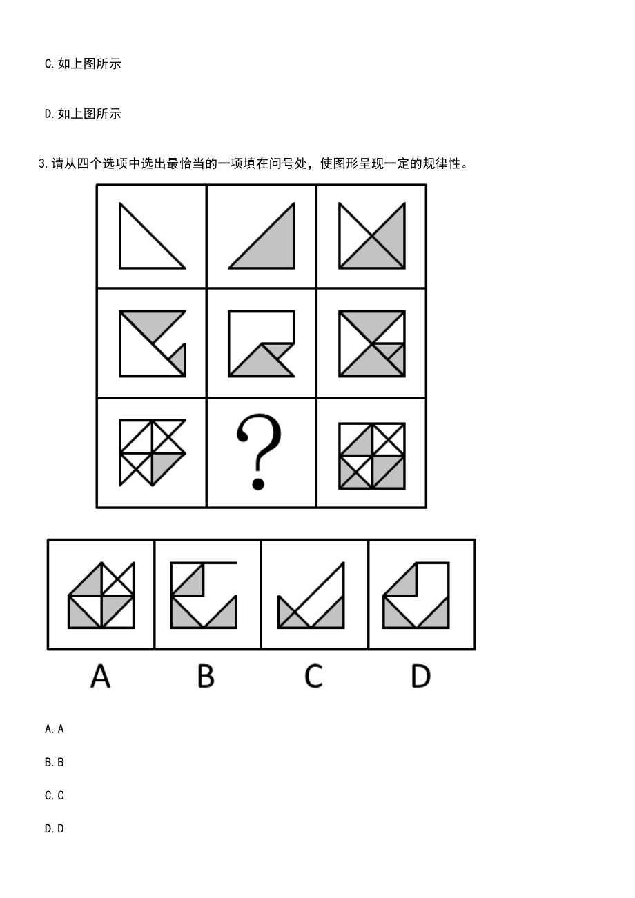 2023年05月广东深圳市龙岗中心医院招考聘用笔试题库含答案带解析_第2页