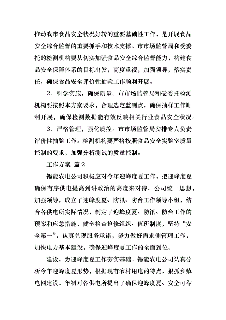 工作方案模板汇总七篇_第4页