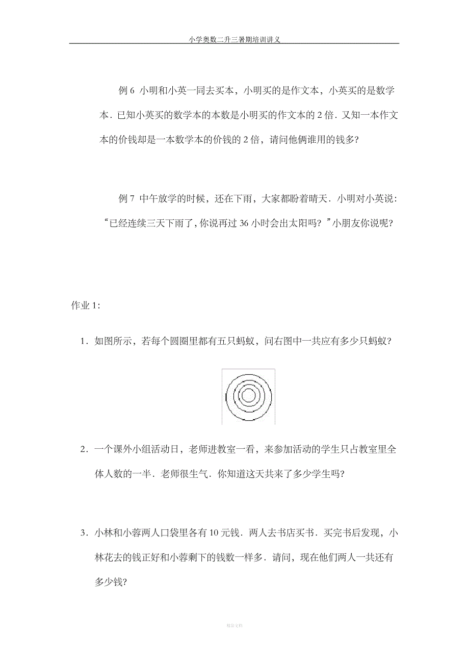 二升三暑假奥数培训讲义_第2页