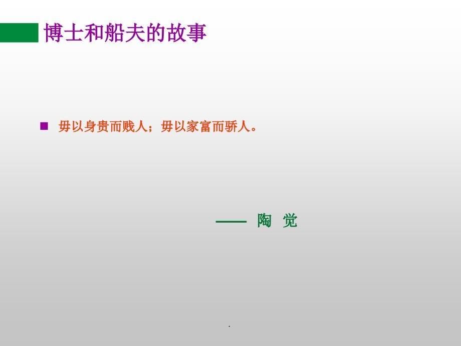 哲理故事文档资料_第5页