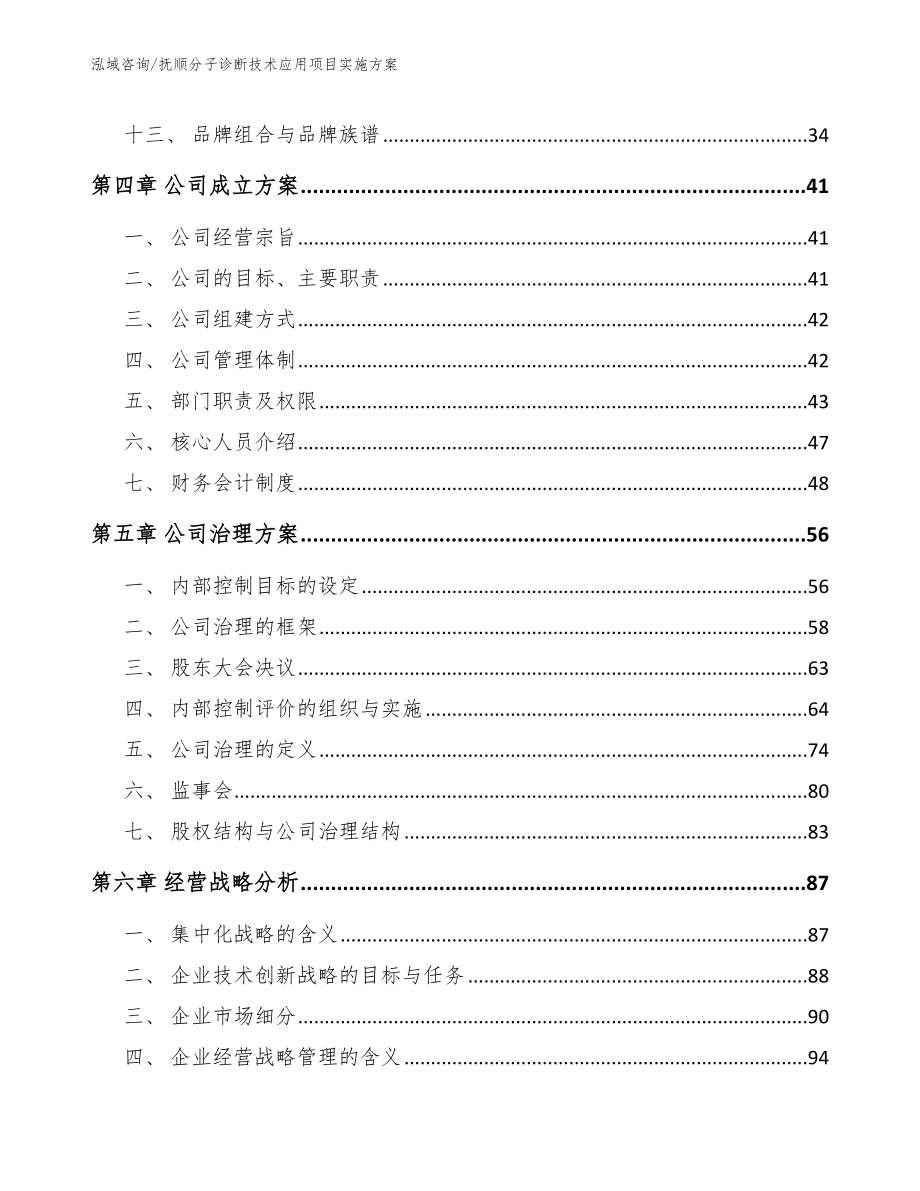 抚顺分子诊断技术应用项目实施方案_第3页