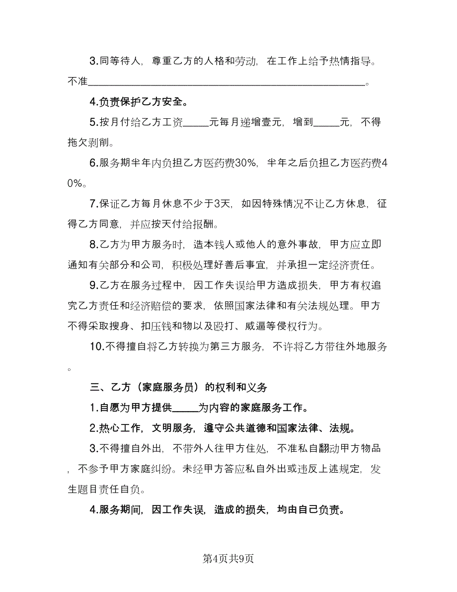 劳务协议常律师版（3篇）.doc_第4页