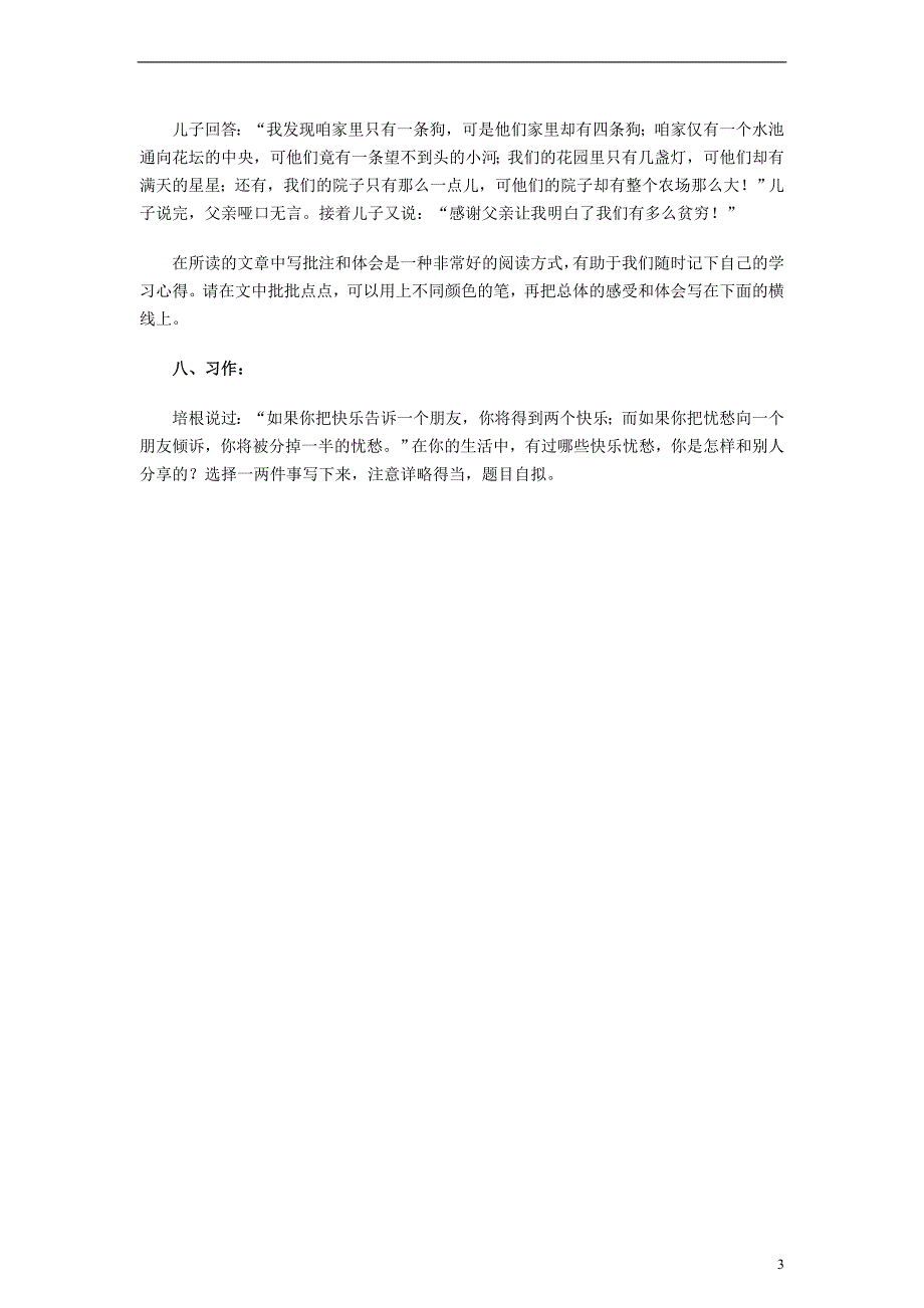 小升初语文分班考试模拟试题（七）（无答案）_第3页