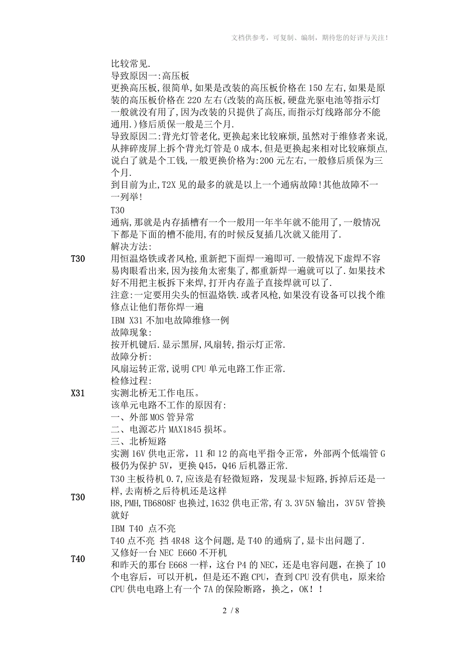 IBM笔记本的通病_第2页