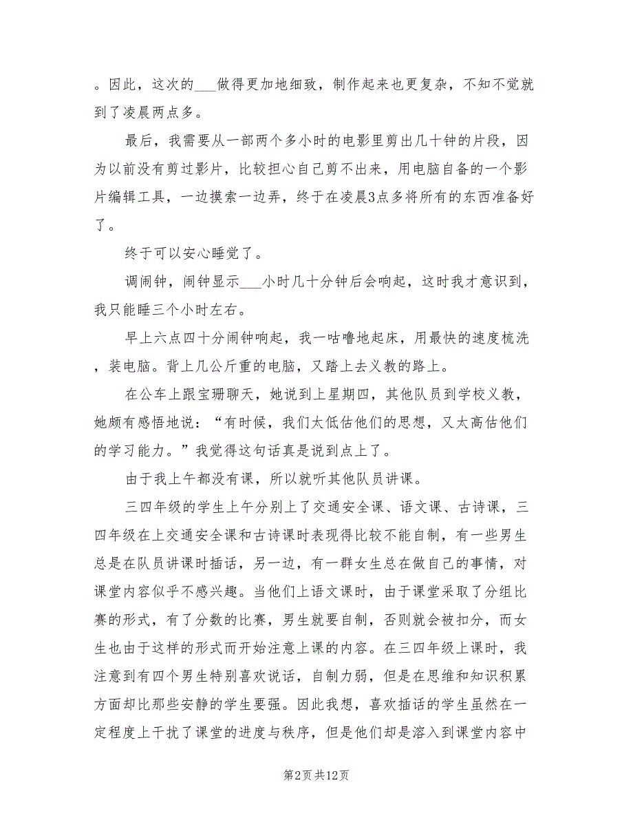 2022年个人第二次义教总结_第2页