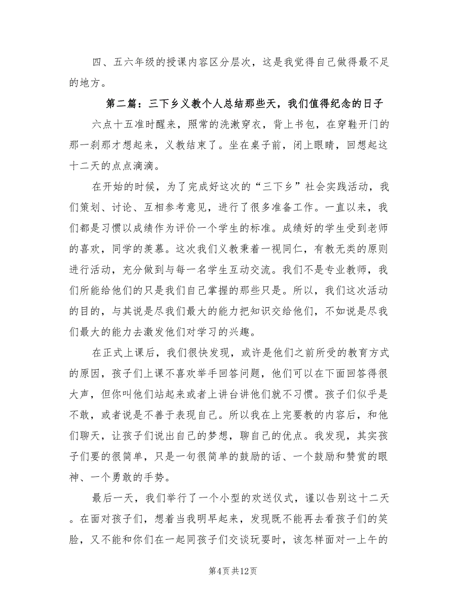 2022年个人第二次义教总结_第4页