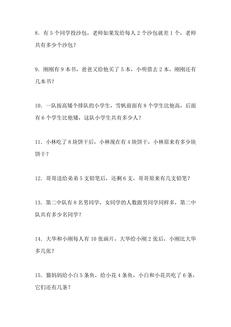 一二年级精选奥数题100道1979_第2页