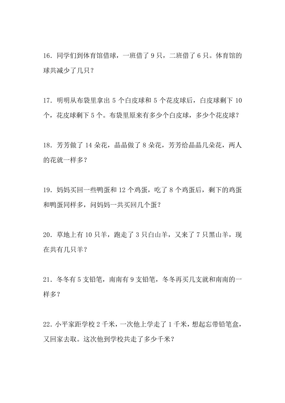 一二年级精选奥数题100道1979_第3页