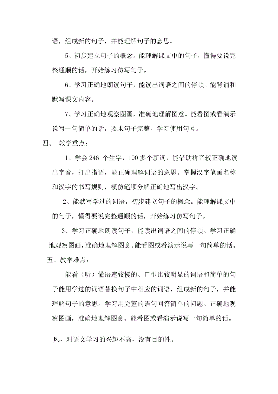 完整word版-聋一年级语文教学计划.doc_第2页