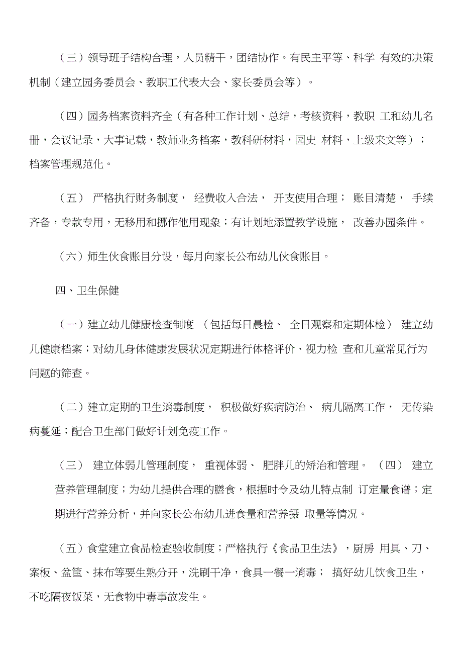 幼儿园基本情况汇报材料_第3页