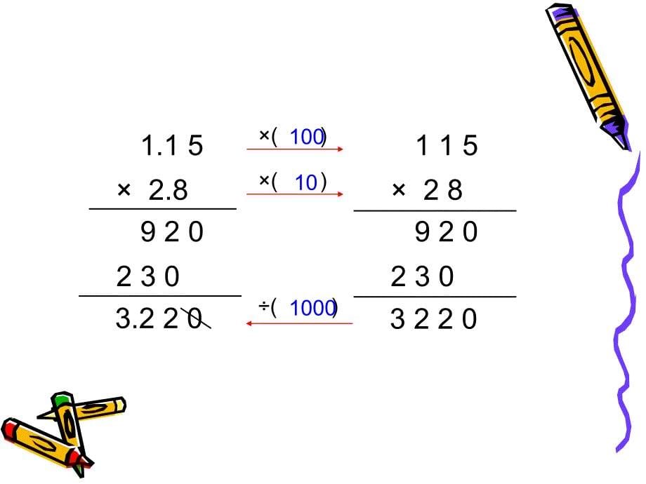 小数乘小数课件2_第5页